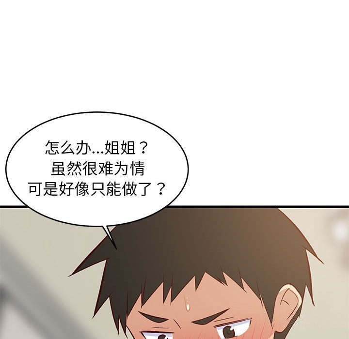 《难缠姐妹偏要和我同居》漫画 第23話