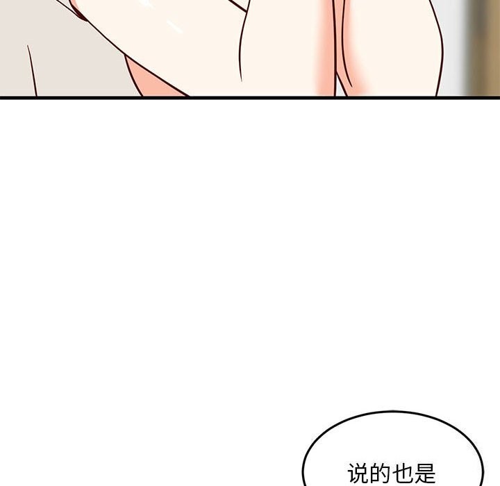 《难缠姐妹偏要和我同居》漫画 第23話