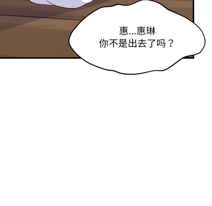 《难缠姐妹偏要和我同居》漫画 第23話