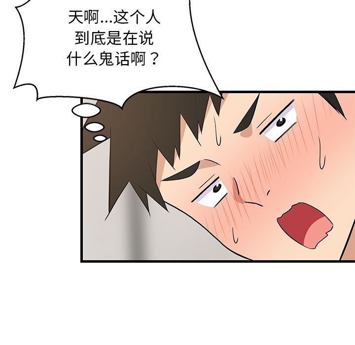 《难缠姐妹偏要和我同居》漫画 第23話