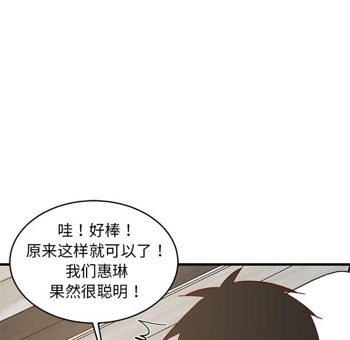 《难缠姐妹偏要和我同居》漫画 第23話