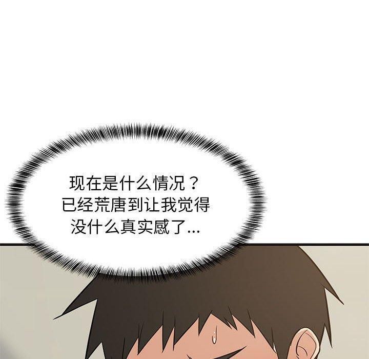 《难缠姐妹偏要和我同居》漫画 第24話