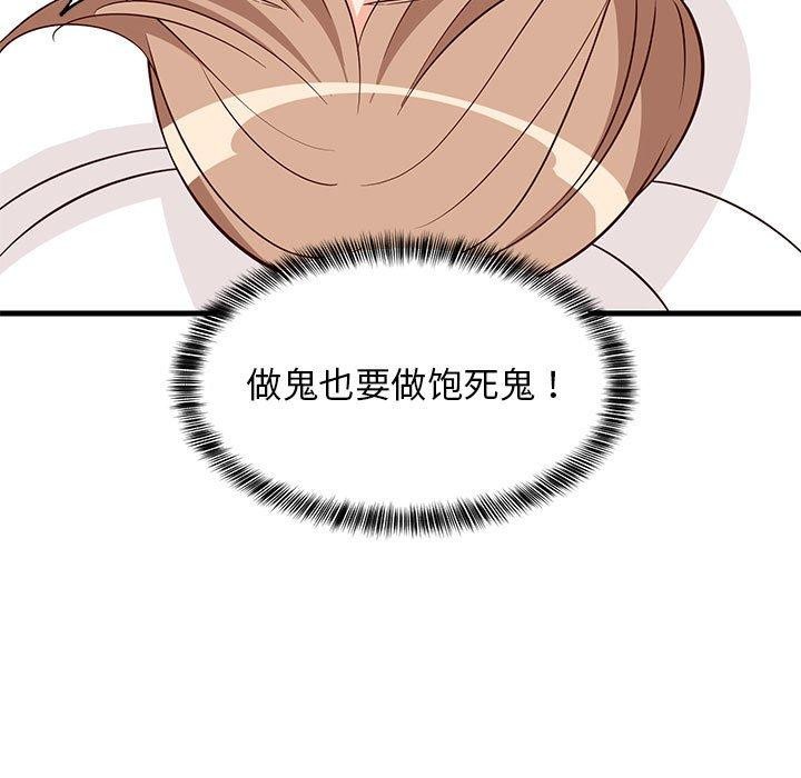 《难缠姐妹偏要和我同居》漫画 第24話