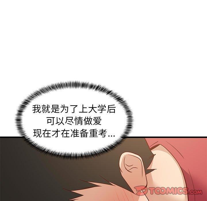 《难缠姐妹偏要和我同居》漫画 第24話