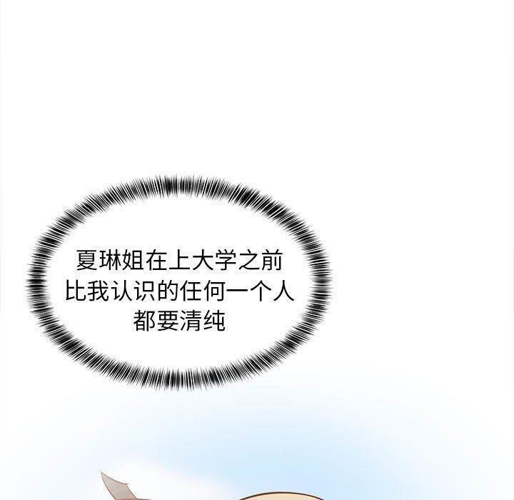 《难缠姐妹偏要和我同居》漫画 第24話