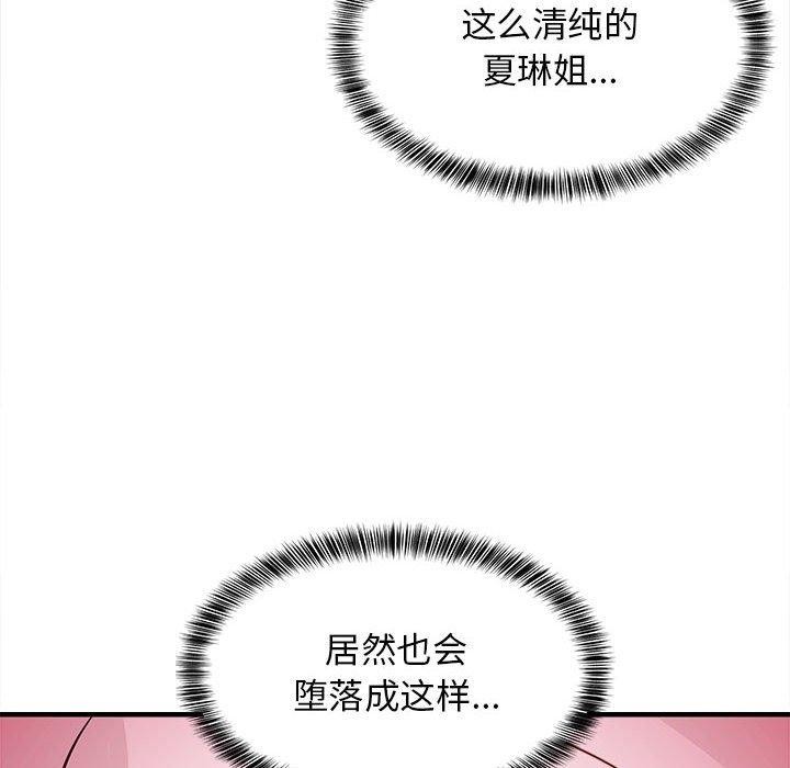 《难缠姐妹偏要和我同居》漫画 第24話