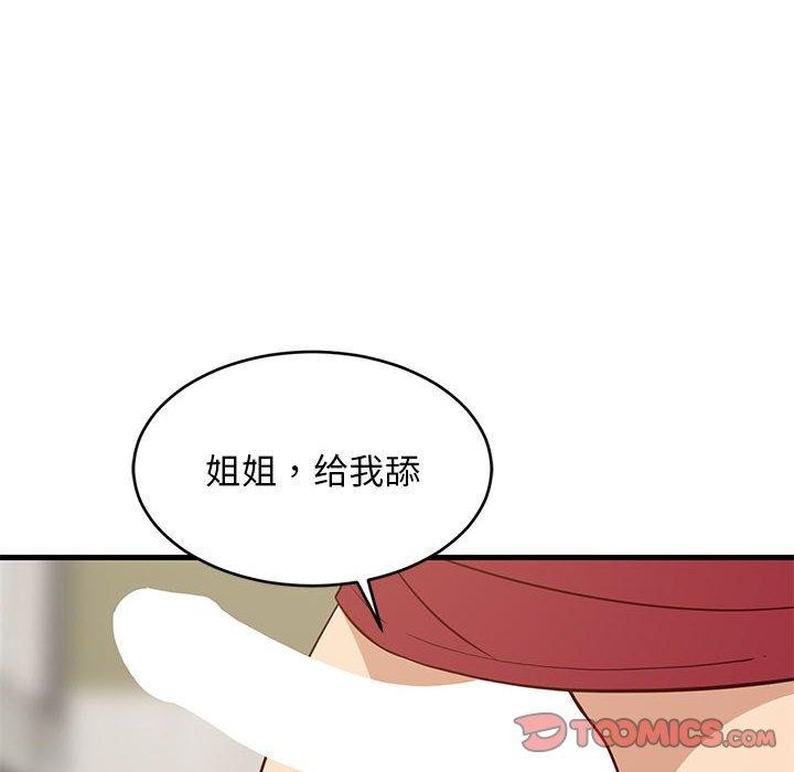 《难缠姐妹偏要和我同居》漫画 第24話