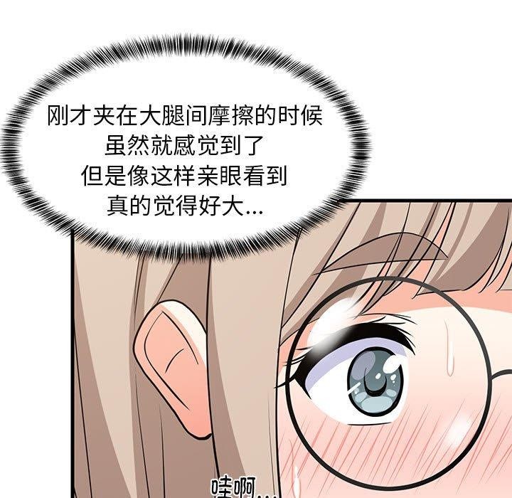 《难缠姐妹偏要和我同居》漫画 第24話