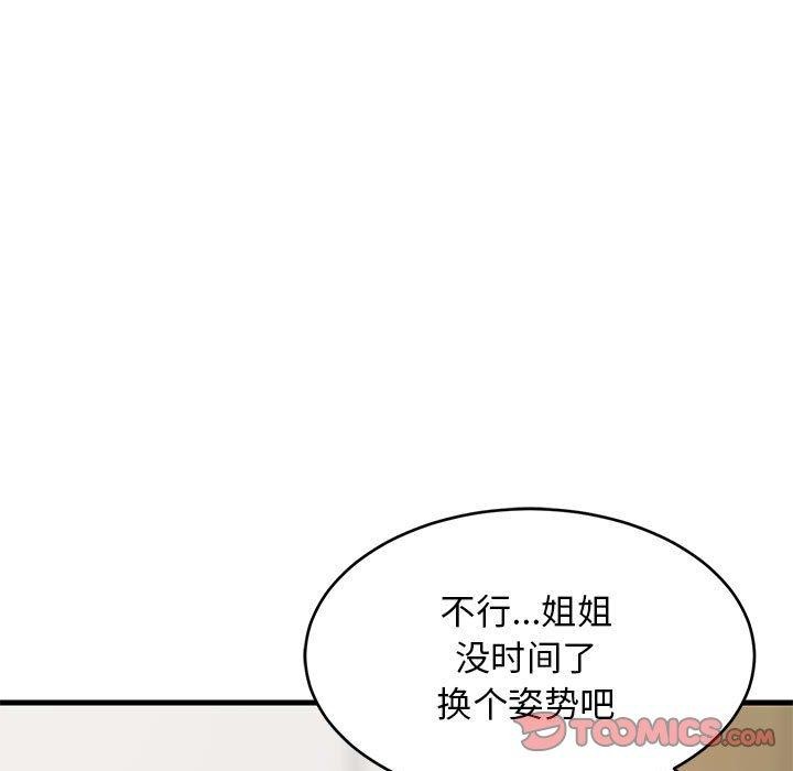 《难缠姐妹偏要和我同居》漫画 第24話