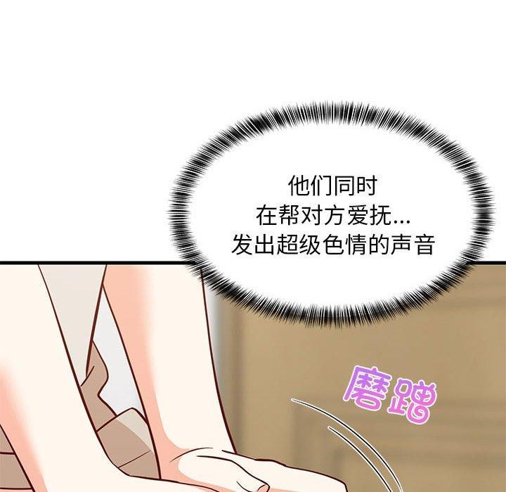 《难缠姐妹偏要和我同居》漫画 第24話