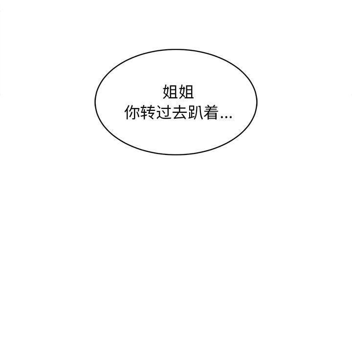 《难缠姐妹偏要和我同居》漫画 第24話