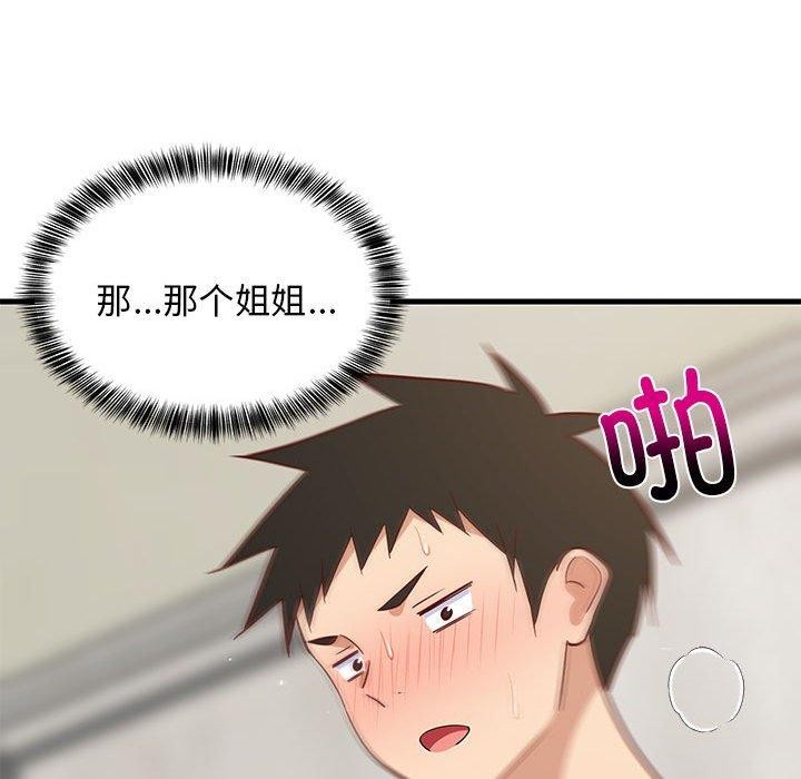 《难缠姐妹偏要和我同居》漫画 第24話