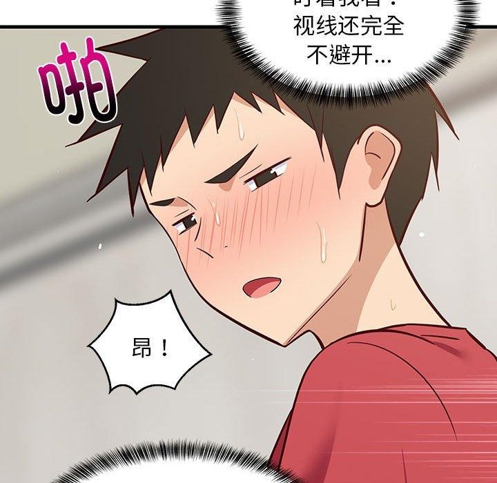 《难缠姐妹偏要和我同居》漫画 第24話