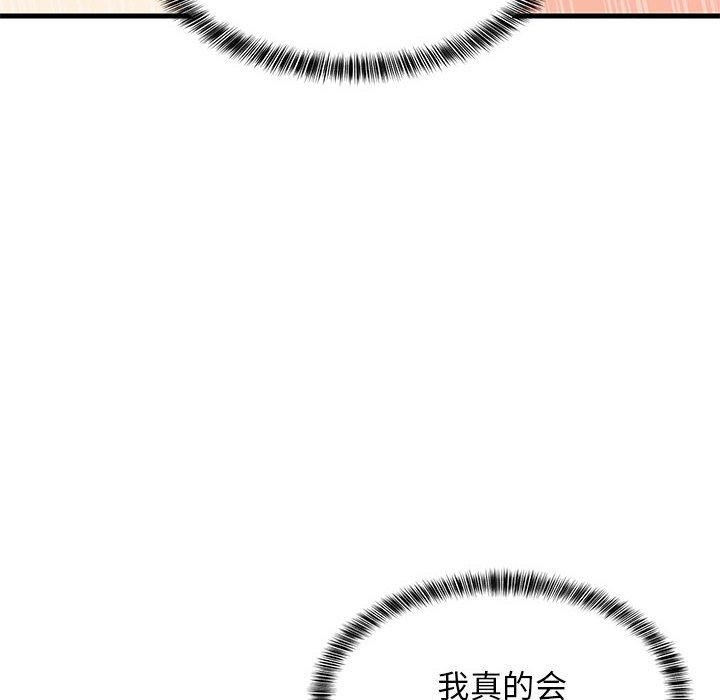 《难缠姐妹偏要和我同居》漫画 第25話