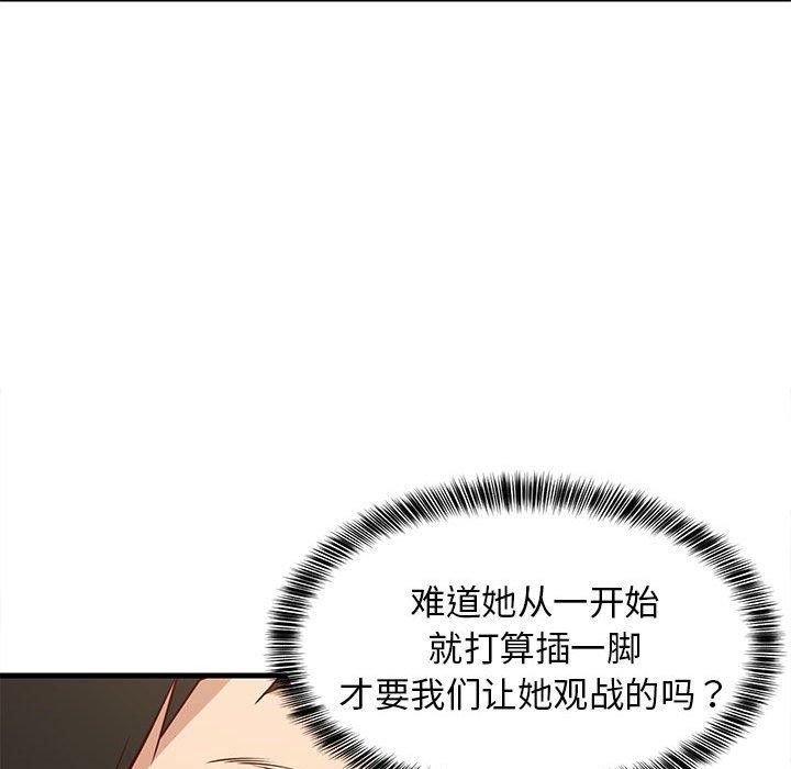 《难缠姐妹偏要和我同居》漫画 第25話