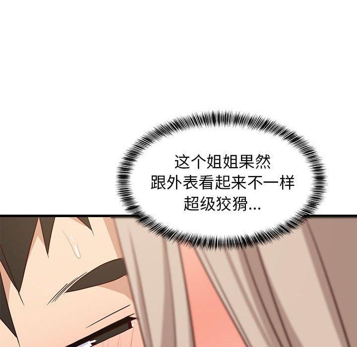 《难缠姐妹偏要和我同居》漫画 第25話