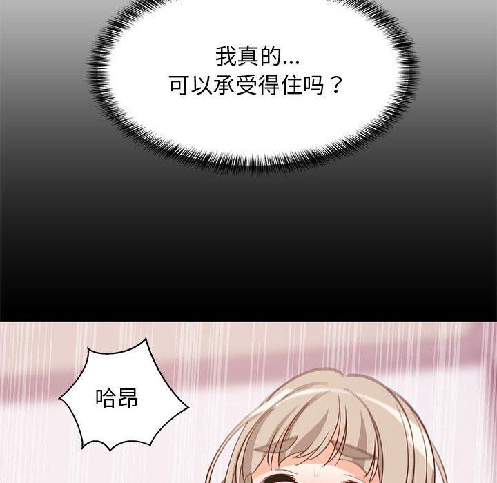 《难缠姐妹偏要和我同居》漫画 第25話