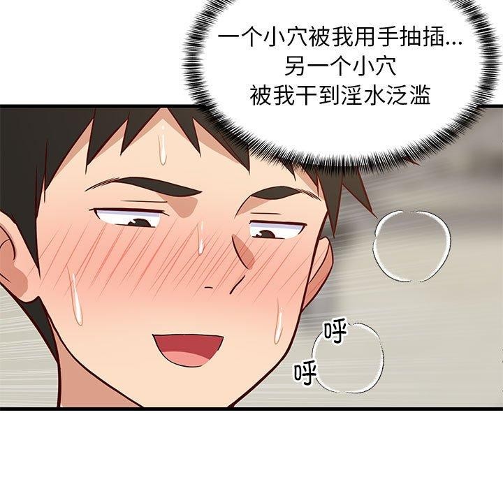《难缠姐妹偏要和我同居》漫画 第25話