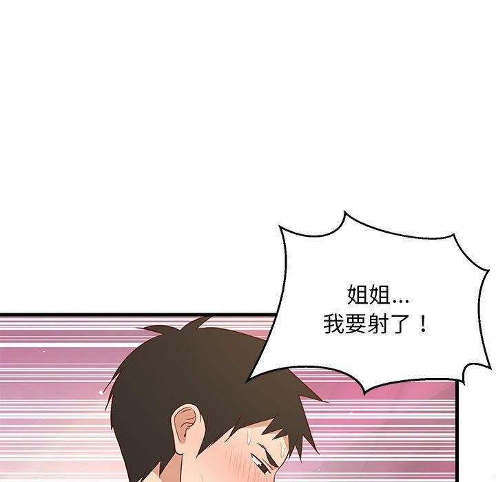 《难缠姐妹偏要和我同居》漫画 第25話