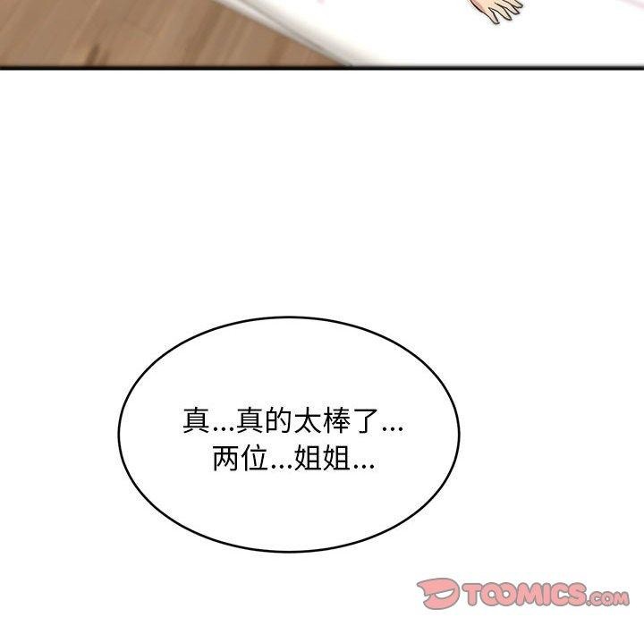 《难缠姐妹偏要和我同居》漫画 第25話