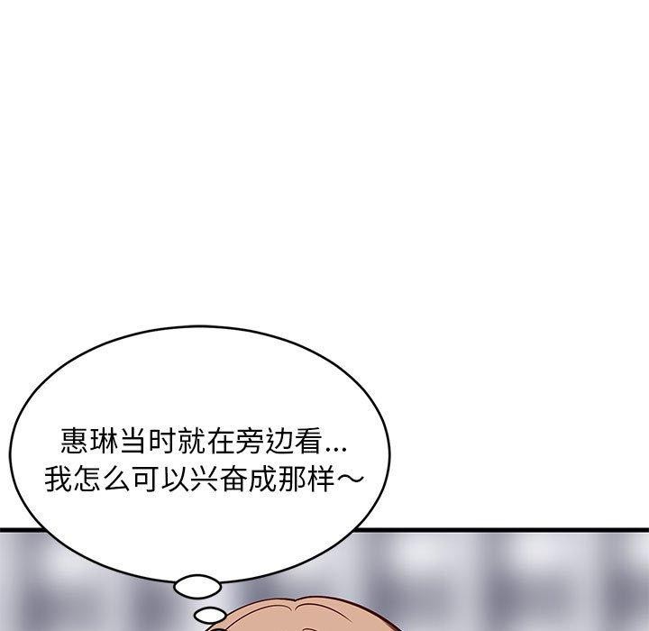 《难缠姐妹偏要和我同居》漫画 第26話