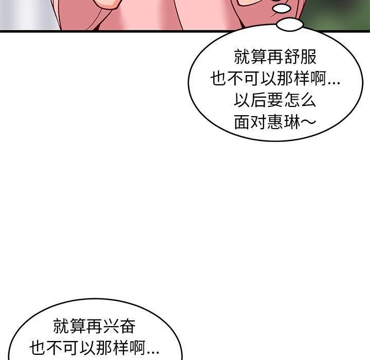 《难缠姐妹偏要和我同居》漫画 第26話