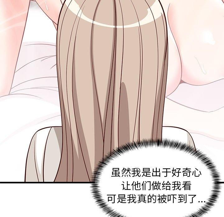 《难缠姐妹偏要和我同居》漫画 第26話