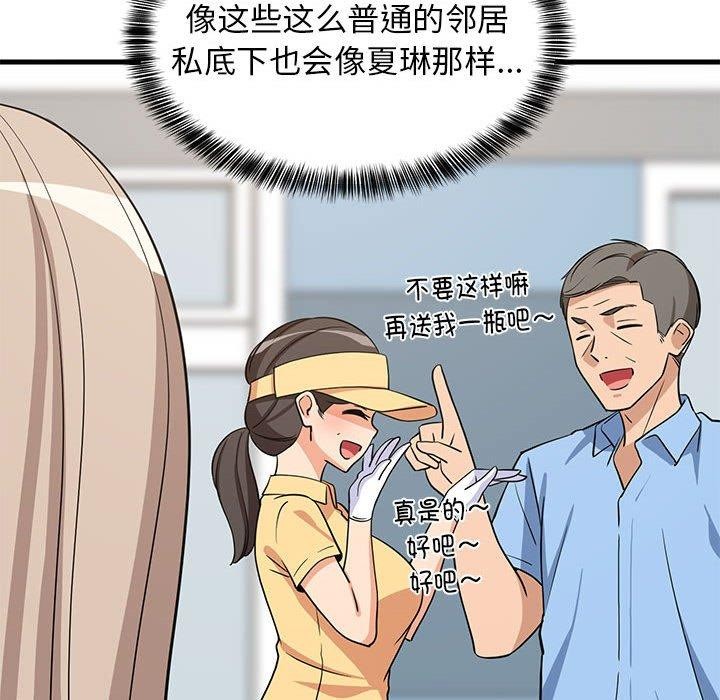 《难缠姐妹偏要和我同居》漫画 第26話