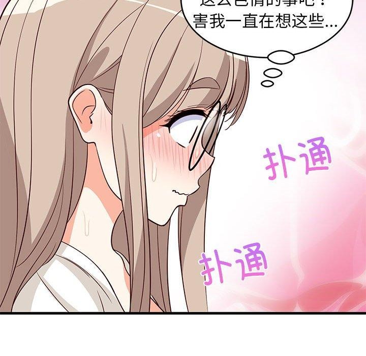 《难缠姐妹偏要和我同居》漫画 第26話