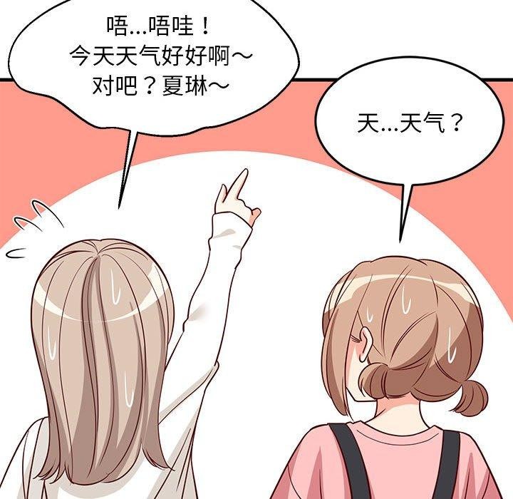 《难缠姐妹偏要和我同居》漫画 第26話