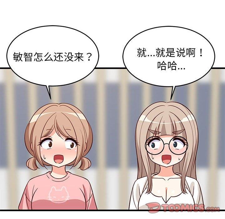 《难缠姐妹偏要和我同居》漫画 第26話