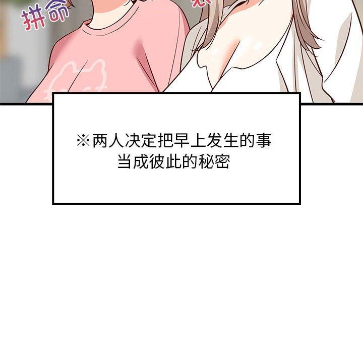 《难缠姐妹偏要和我同居》漫画 第26話