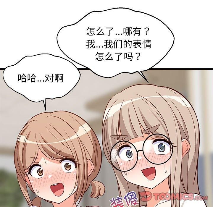 《难缠姐妹偏要和我同居》漫画 第26話