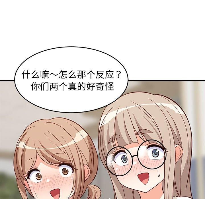 《难缠姐妹偏要和我同居》漫画 第26話