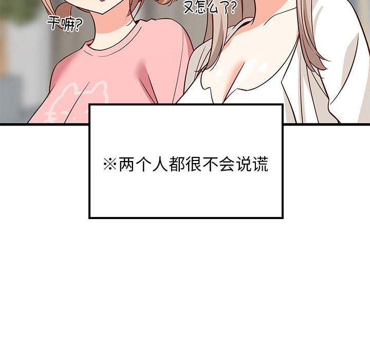 《难缠姐妹偏要和我同居》漫画 第26話