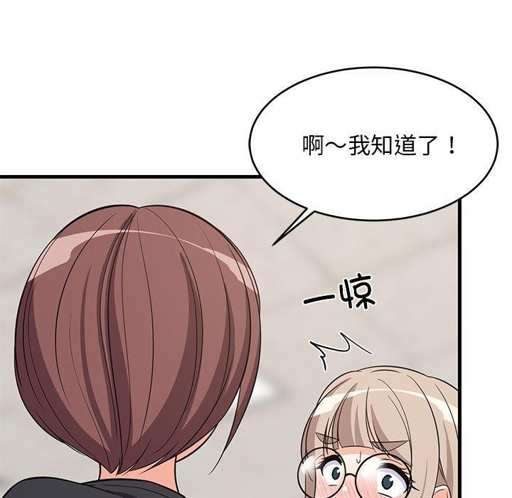 《难缠姐妹偏要和我同居》漫画 第26話