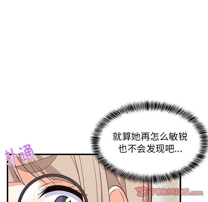 《难缠姐妹偏要和我同居》漫画 第26話