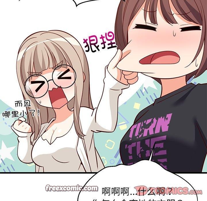 《难缠姐妹偏要和我同居》漫画 第26話