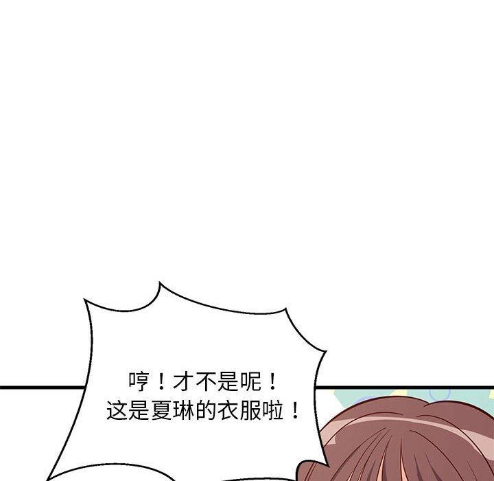 《难缠姐妹偏要和我同居》漫画 第26話
