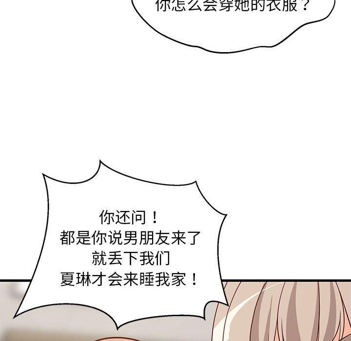《难缠姐妹偏要和我同居》漫画 第26話