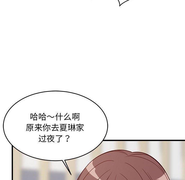 《难缠姐妹偏要和我同居》漫画 第26話
