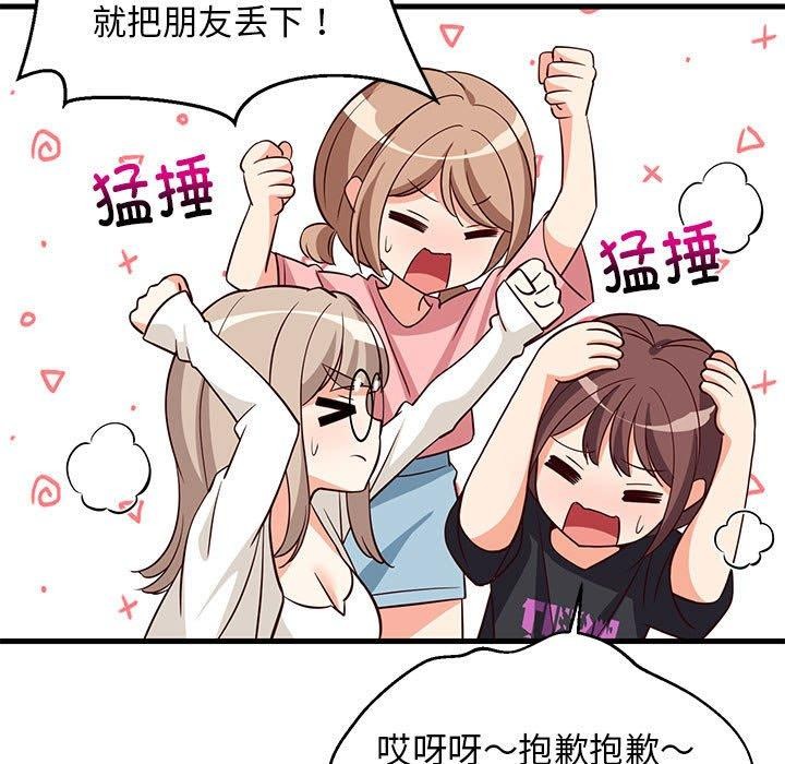 《难缠姐妹偏要和我同居》漫画 第26話