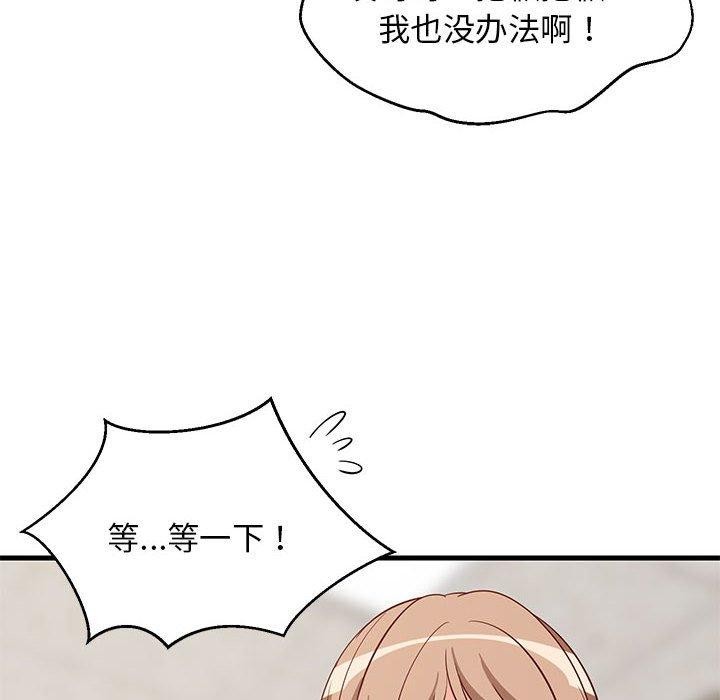 《难缠姐妹偏要和我同居》漫画 第26話