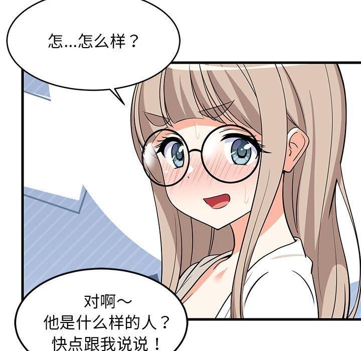 《难缠姐妹偏要和我同居》漫画 第26話