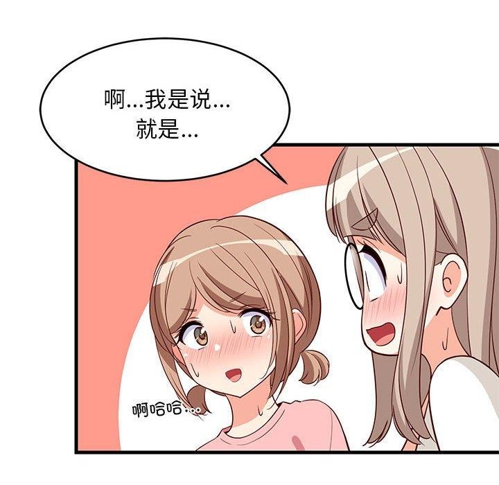 《难缠姐妹偏要和我同居》漫画 第26話