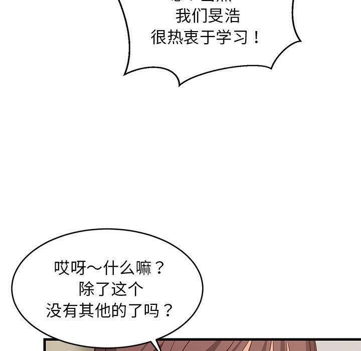 《难缠姐妹偏要和我同居》漫画 第26話