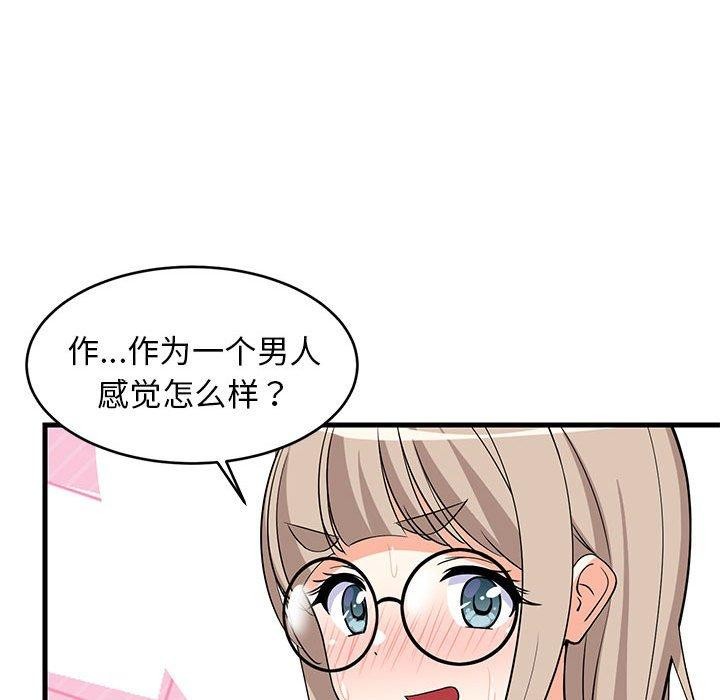 《难缠姐妹偏要和我同居》漫画 第26話