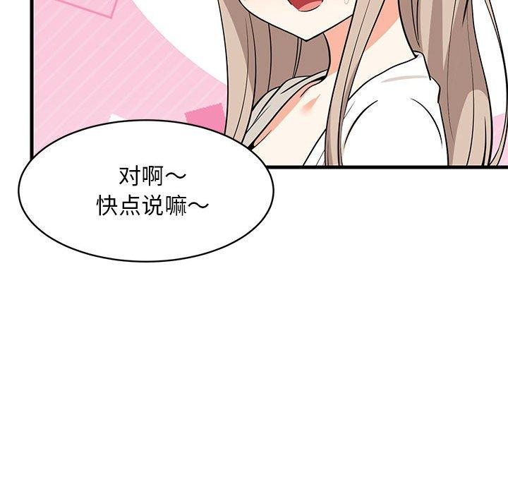 《难缠姐妹偏要和我同居》漫画 第26話