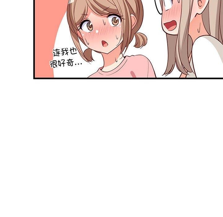 《难缠姐妹偏要和我同居》漫画 第26話