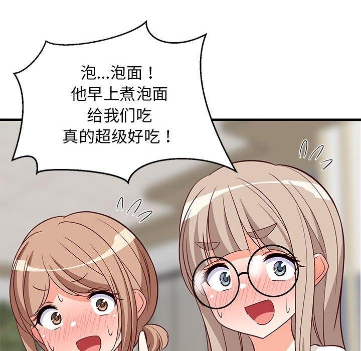 《难缠姐妹偏要和我同居》漫画 第26話